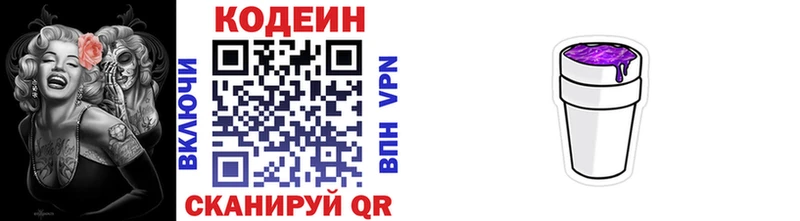 Кодеин Purple Drank  купить наркоту  Торопец 